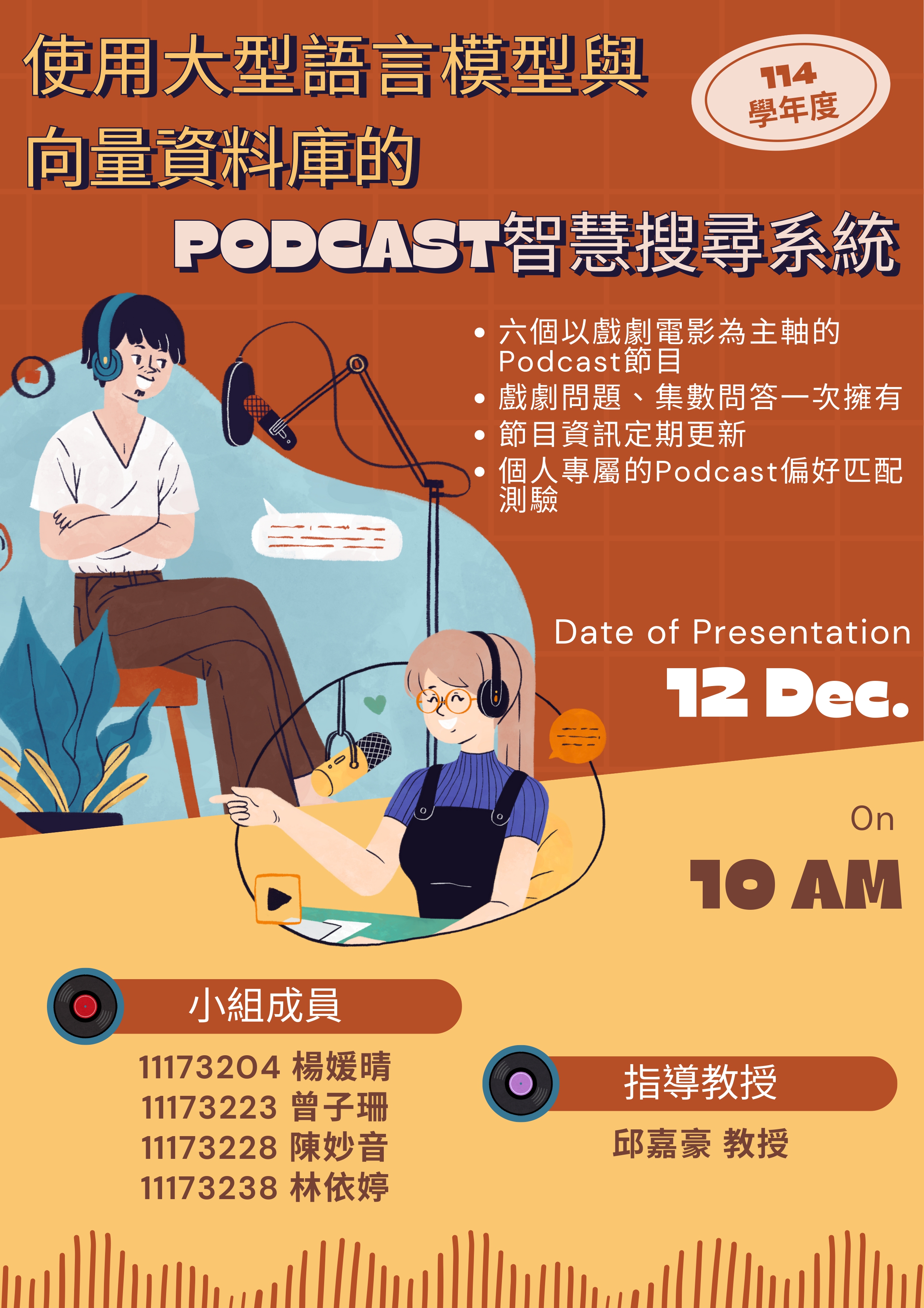 Podcast 智慧搜尋系統